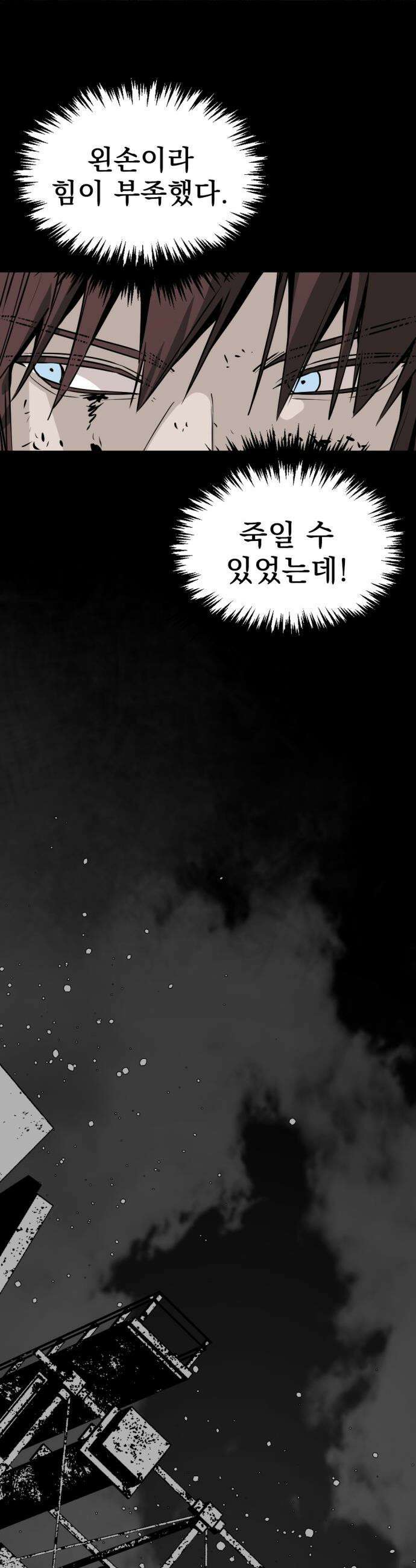 히어로 킬러 - 259화 5