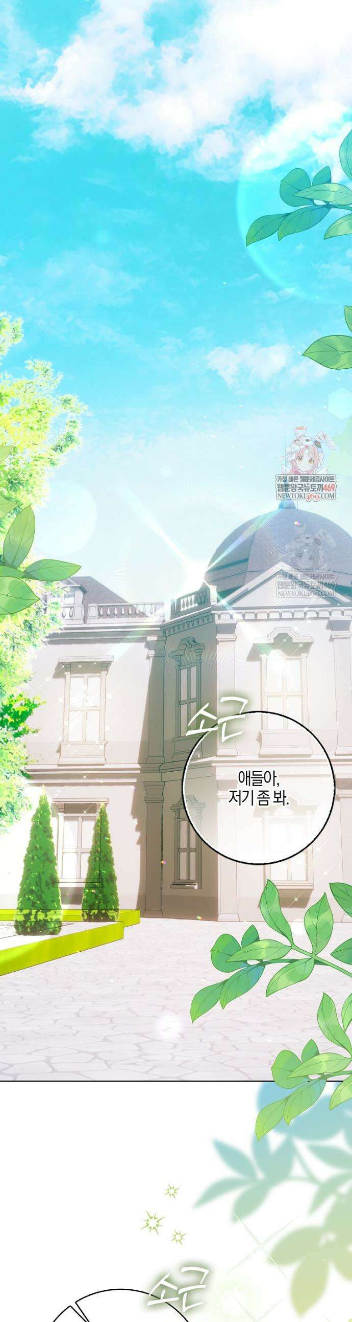 입조심하세요, 성녀님! 4화 1