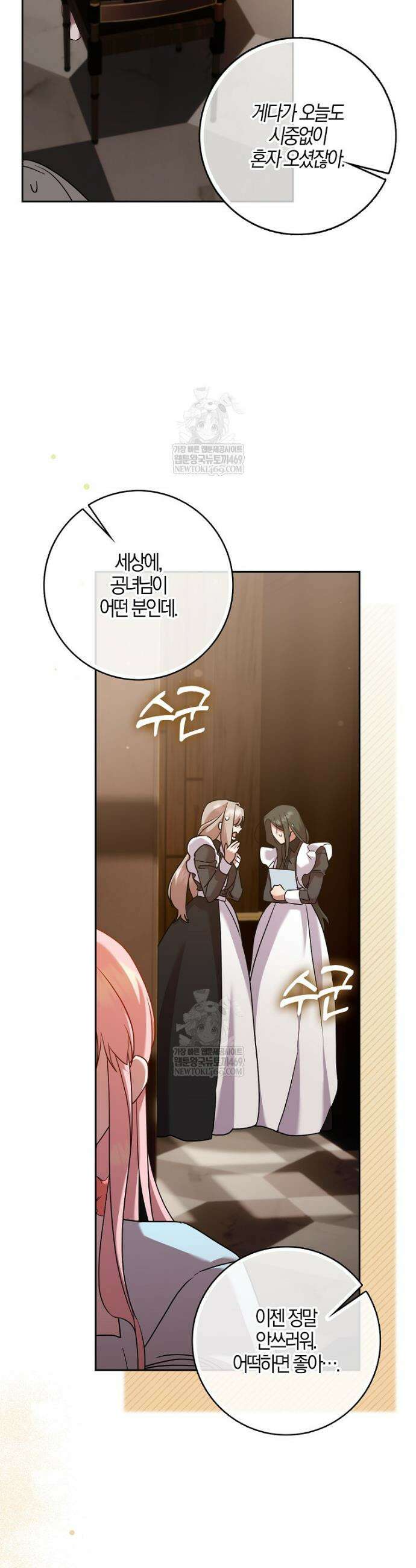 입조심하세요, 성녀님! 4화 3