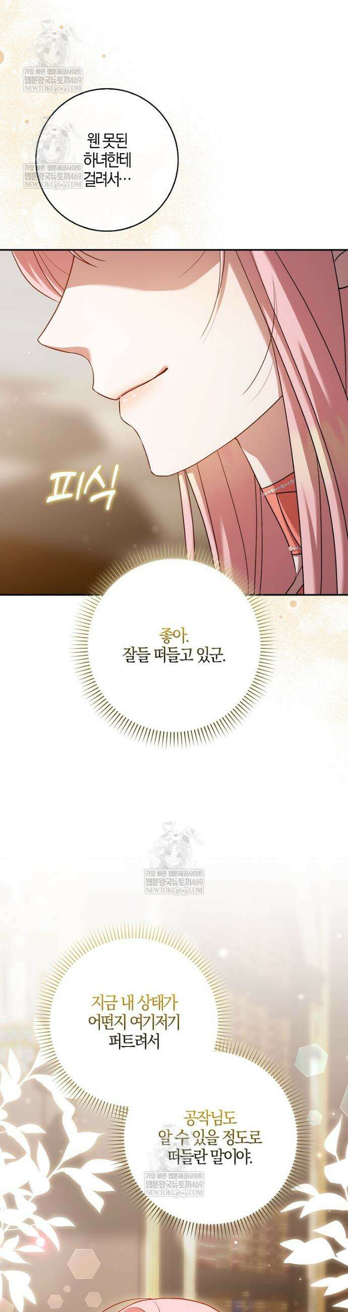 입조심하세요, 성녀님! 4화 4