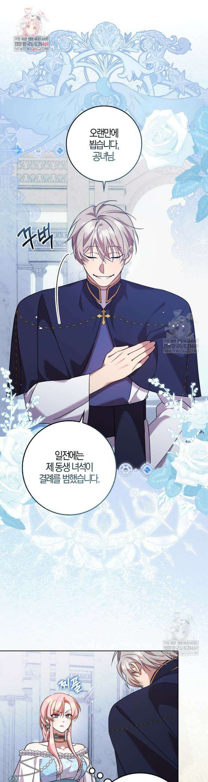 입조심하세요, 성녀님! 12화 1