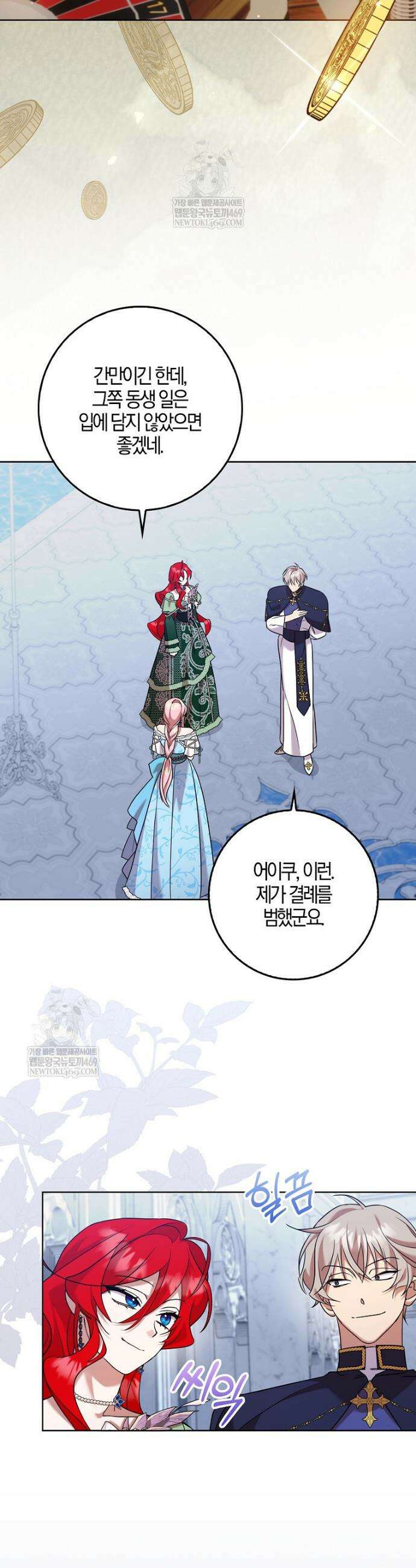 입조심하세요, 성녀님! 12화 3