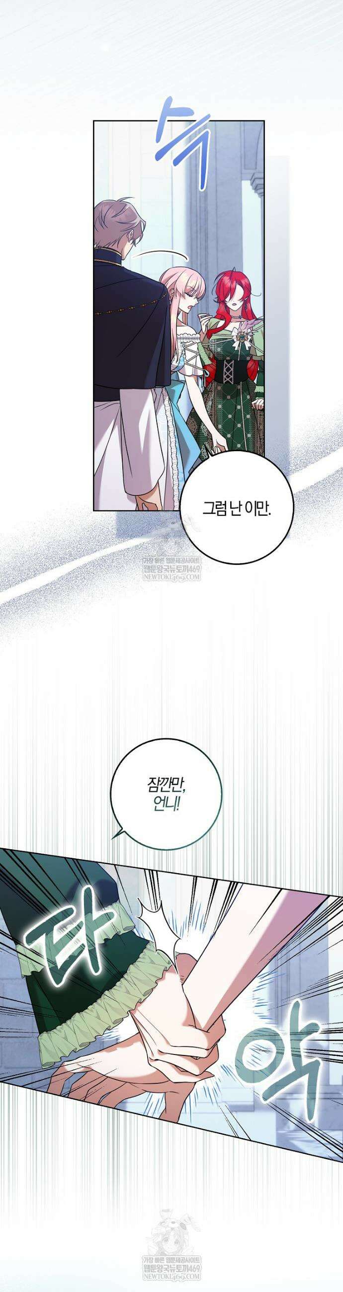 입조심하세요, 성녀님! 12화 5
