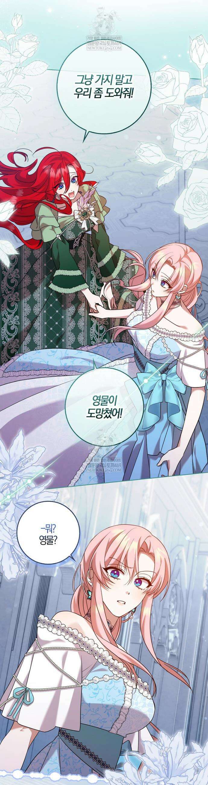 입조심하세요, 성녀님! 12화 6