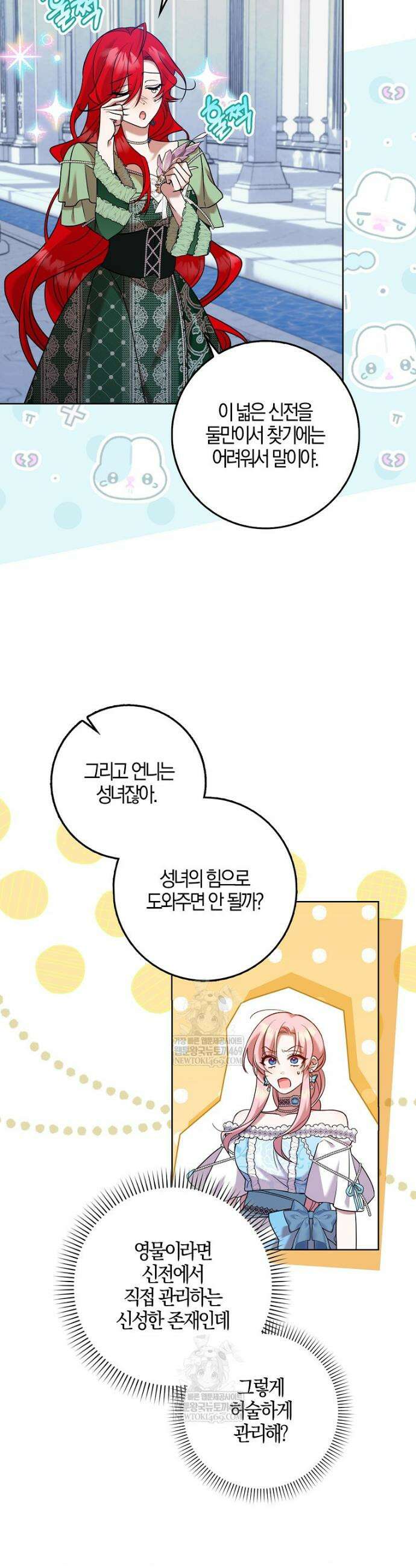 입조심하세요, 성녀님! 12화 8