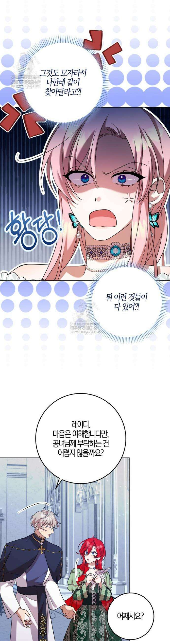 입조심하세요, 성녀님! 12화 9