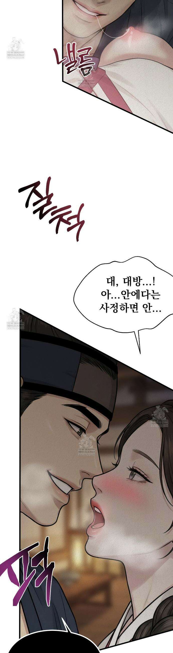 짐승의 낙원 45화 2