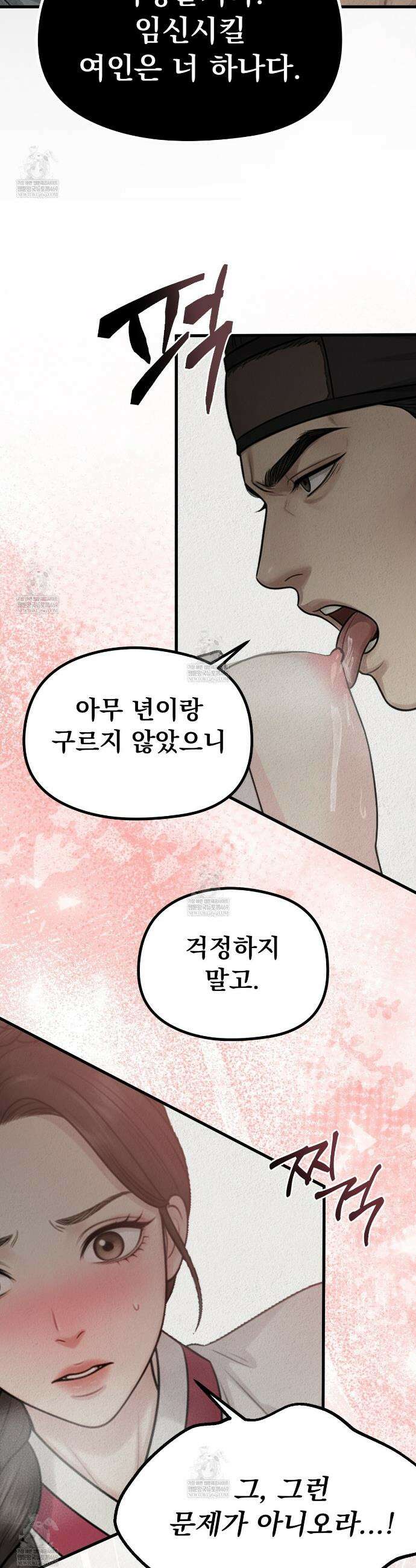 짐승의 낙원 45화 6
