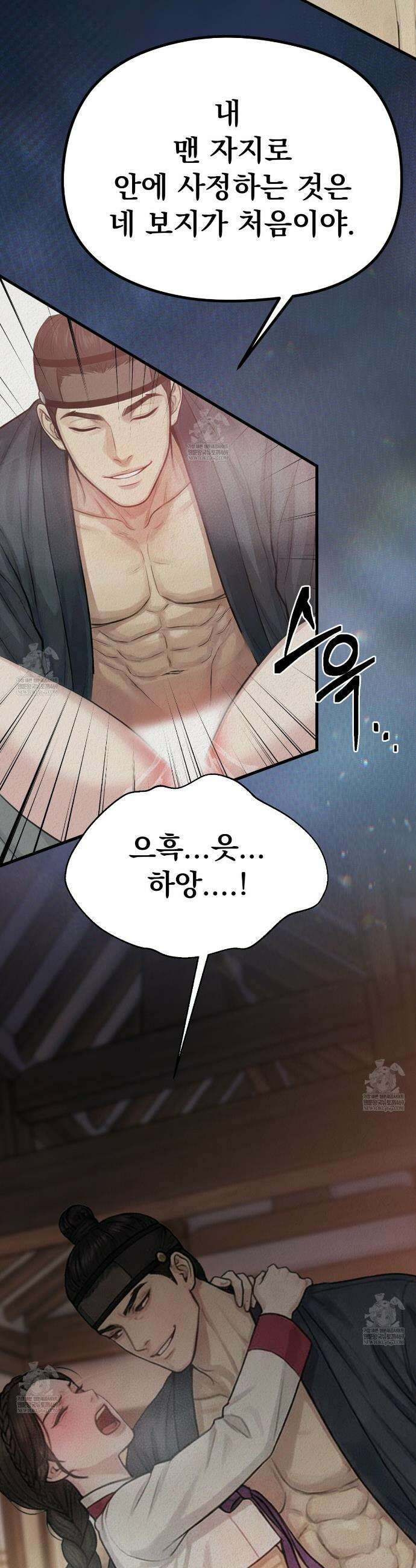 짐승의 낙원 45화 9
