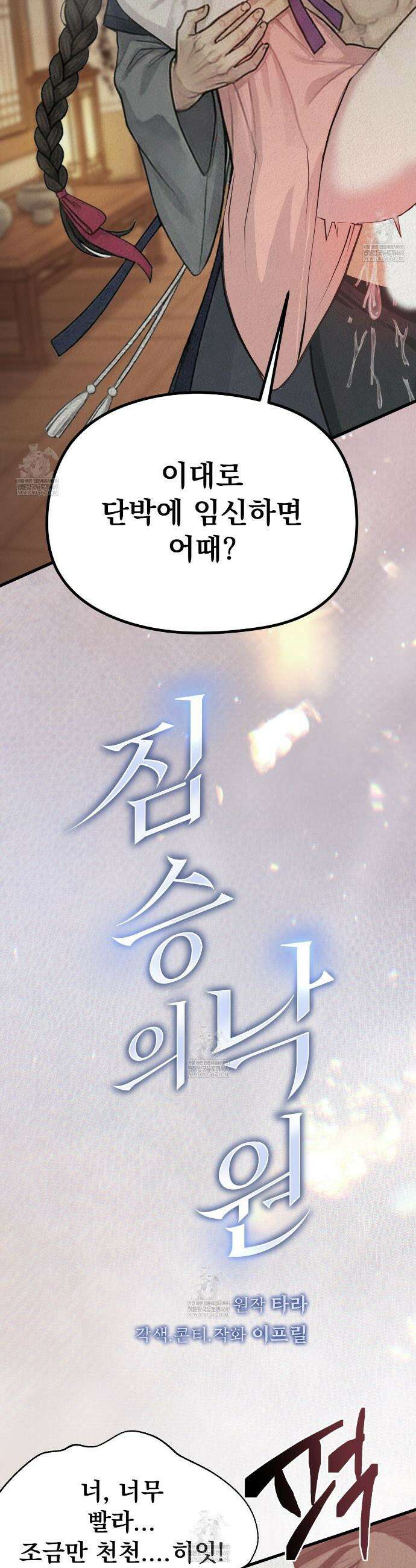 짐승의 낙원 45화 10