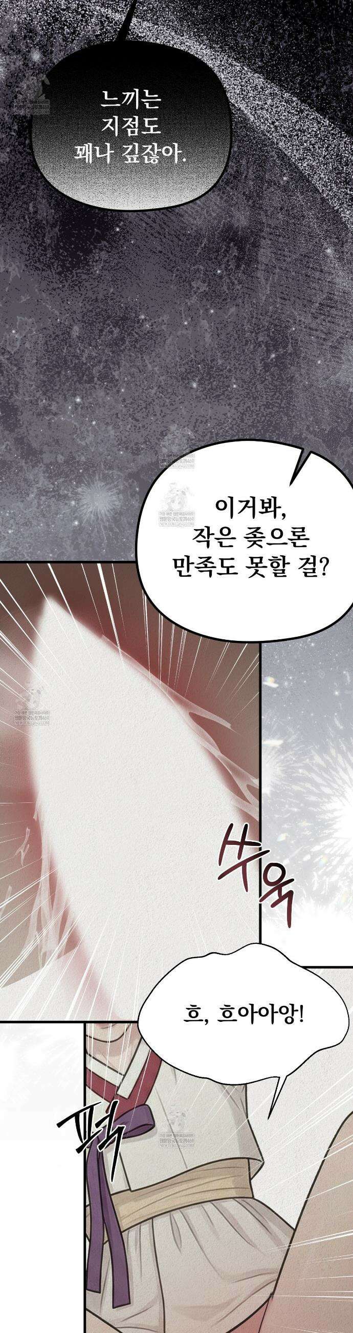 짐승의 낙원 45화 12