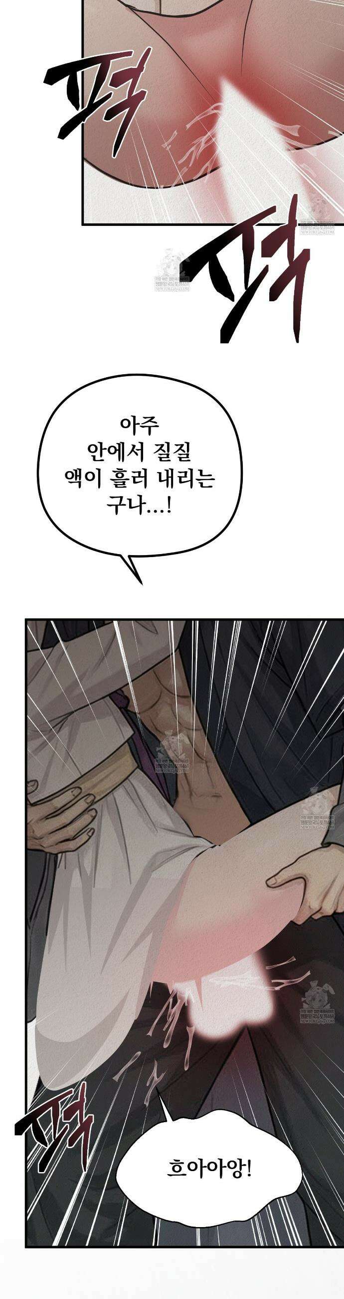 짐승의 낙원 45화 13
