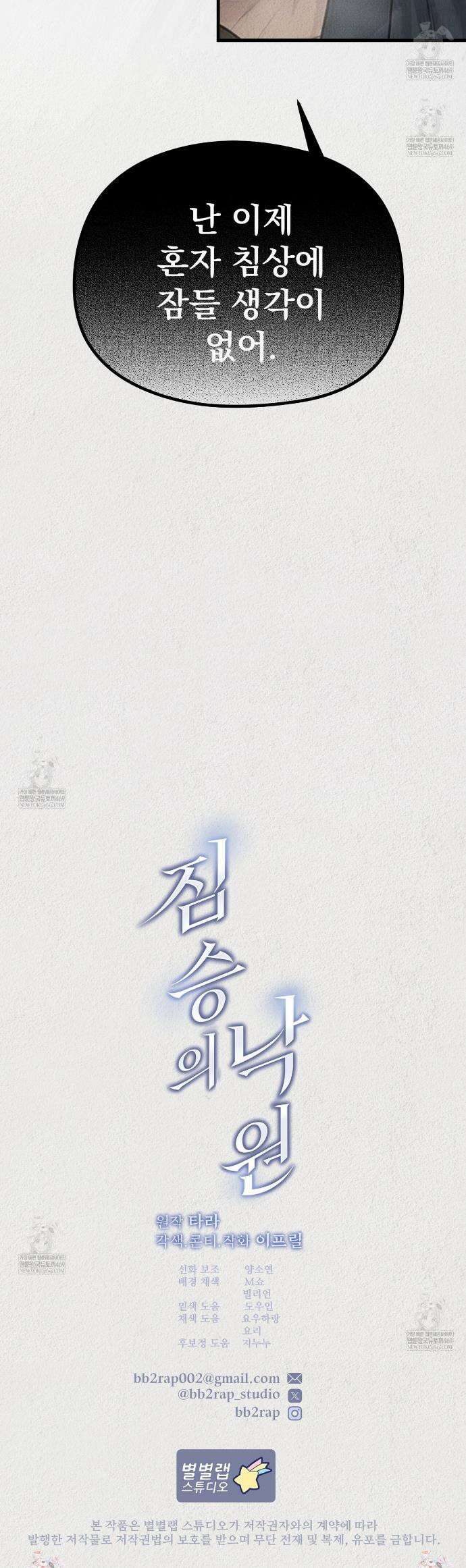 짐승의 낙원 45화 18