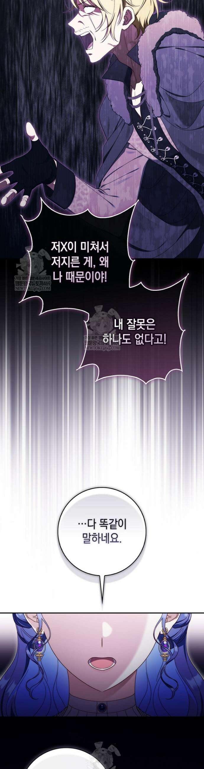 엄마는 또 처음이라 59화 29