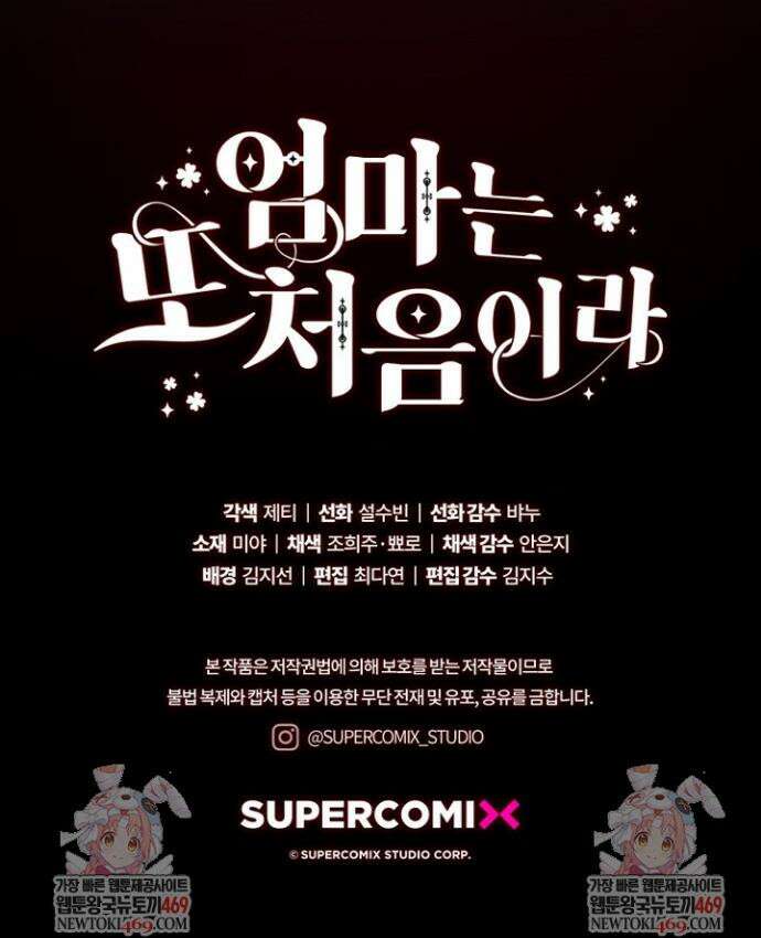 엄마는 또 처음이라 59화 46