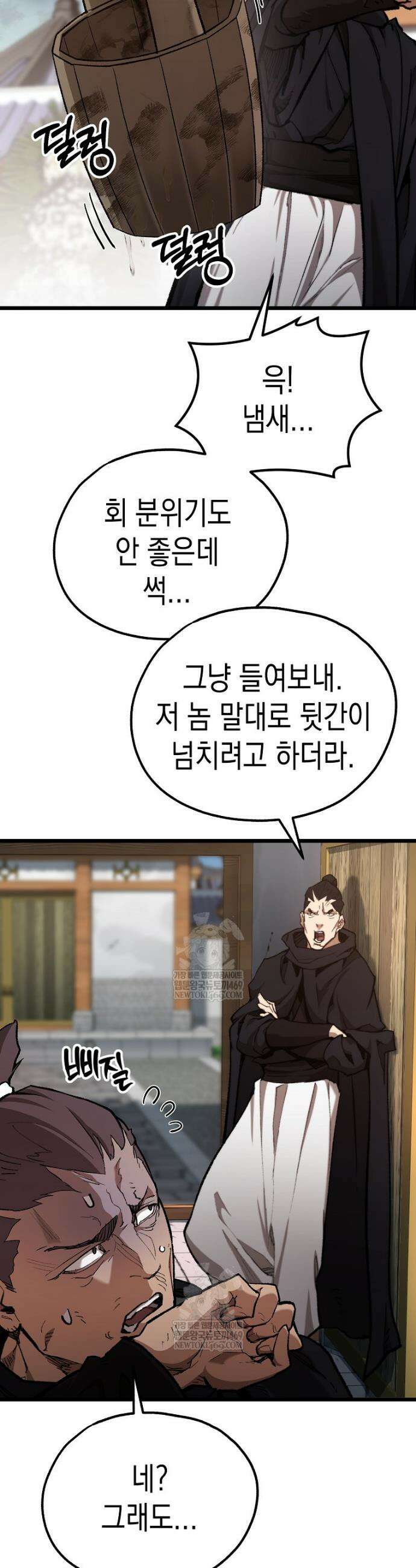 창귀무쌍 40화 3