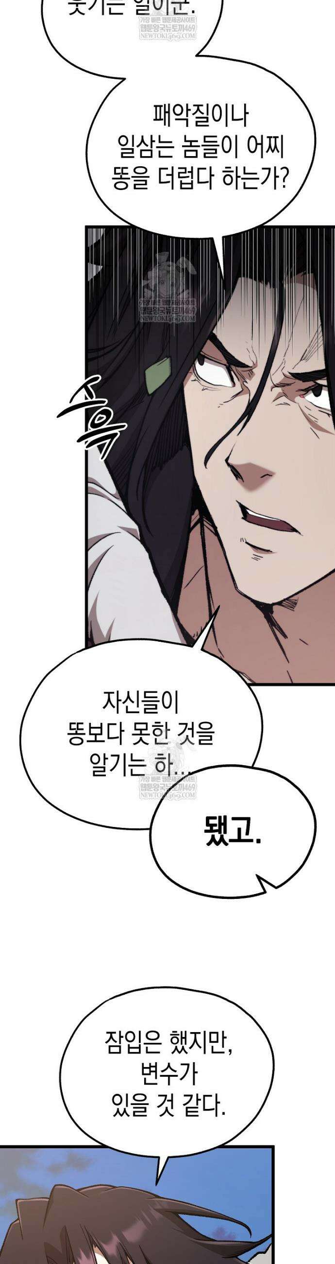 창귀무쌍 40화 7