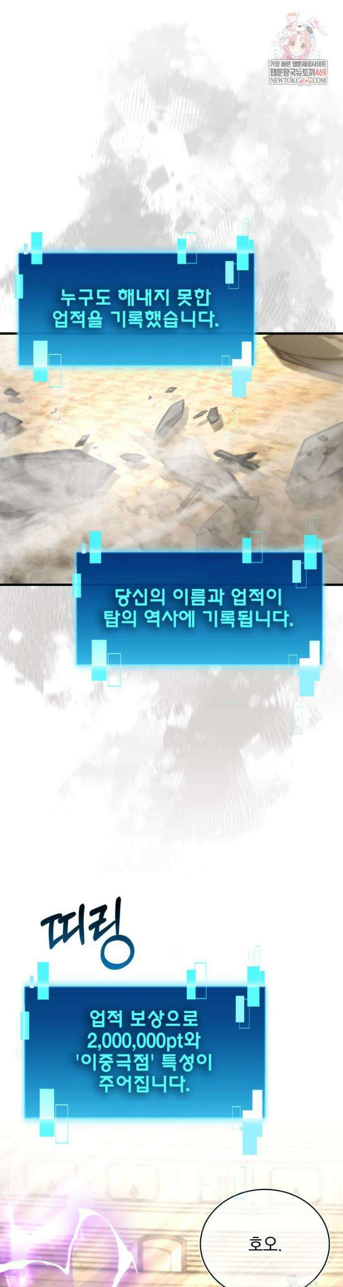 무공으로 레벨업하는 마왕님 155화 1