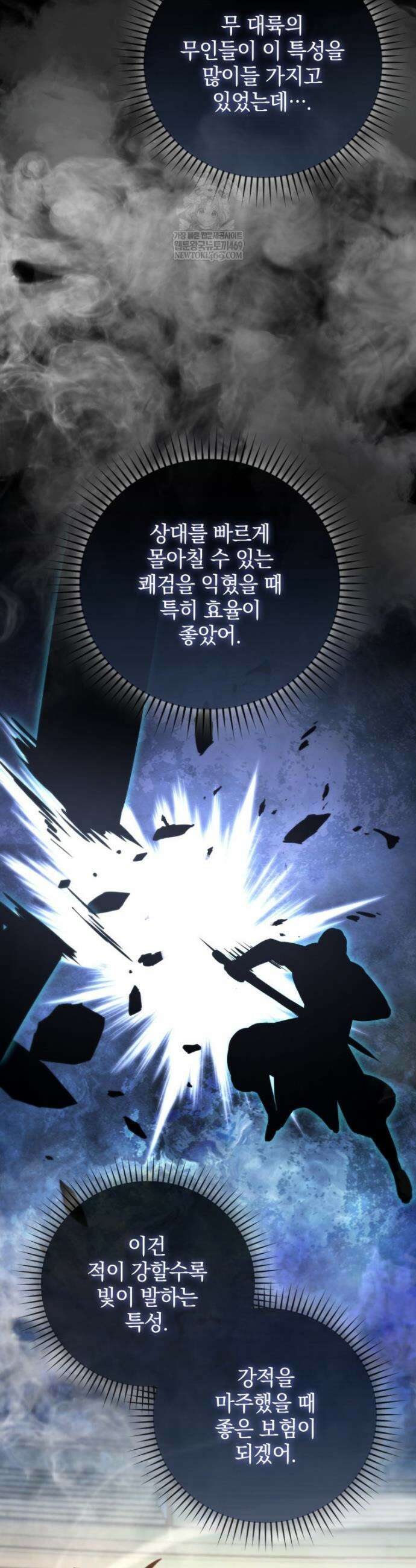 무공으로 레벨업하는 마왕님 155화 3