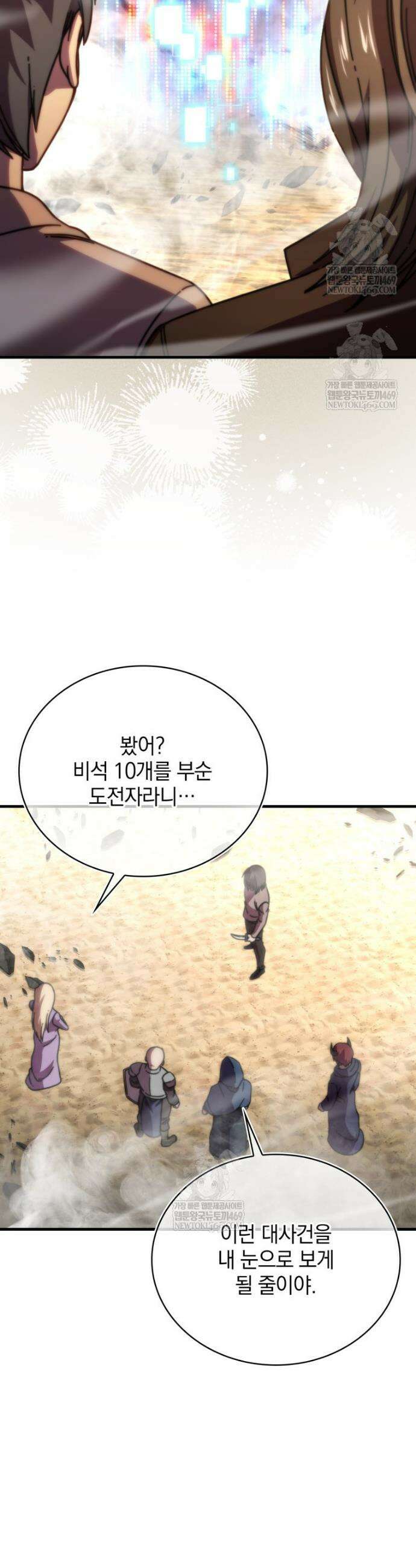 무공으로 레벨업하는 마왕님 155화 5