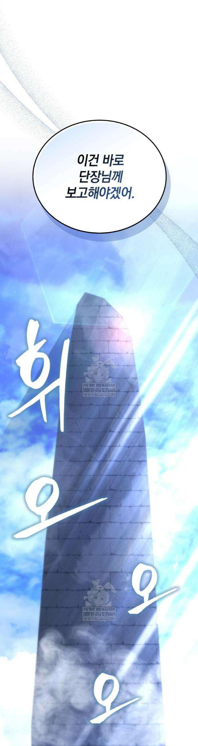 무공으로 레벨업하는 마왕님 155화 6