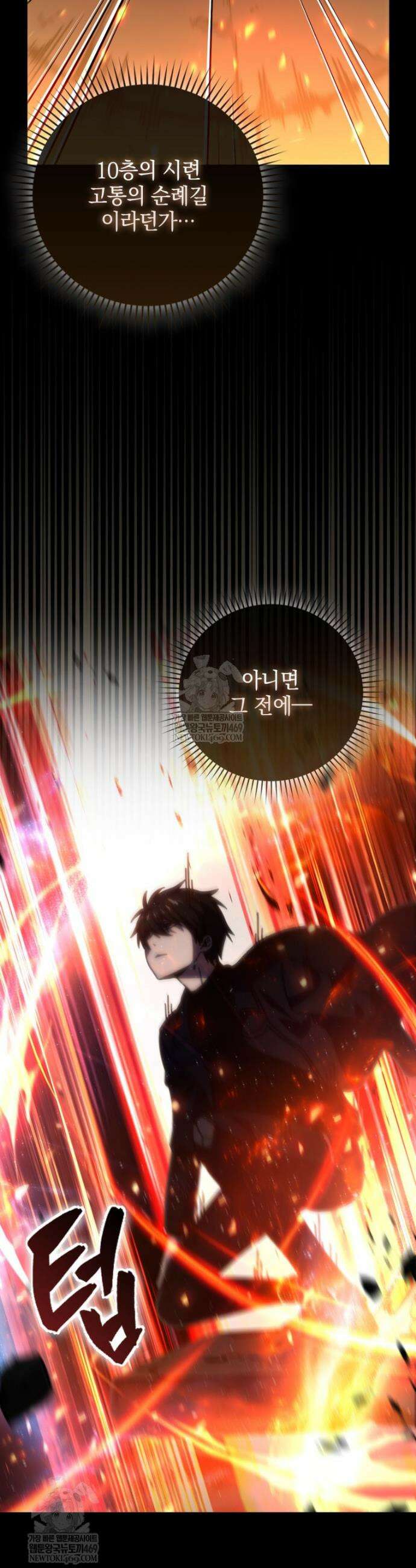 무공으로 레벨업하는 마왕님 155화 11
