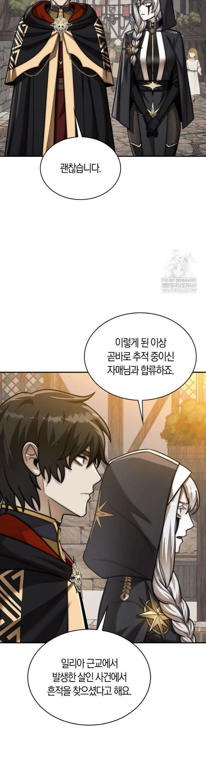 31번째 말은 게임판을 뒤엎는다 108화 3