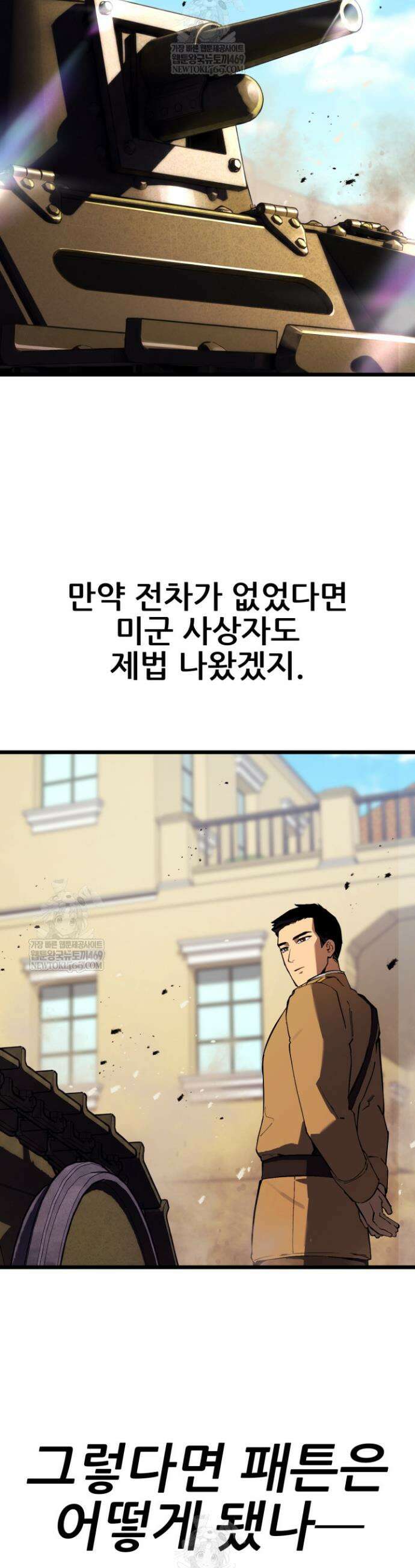 검은머리 미군 대원수 23화 2