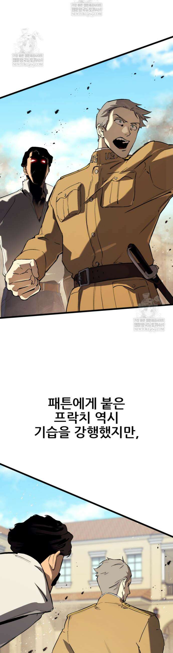 검은머리 미군 대원수 23화 3