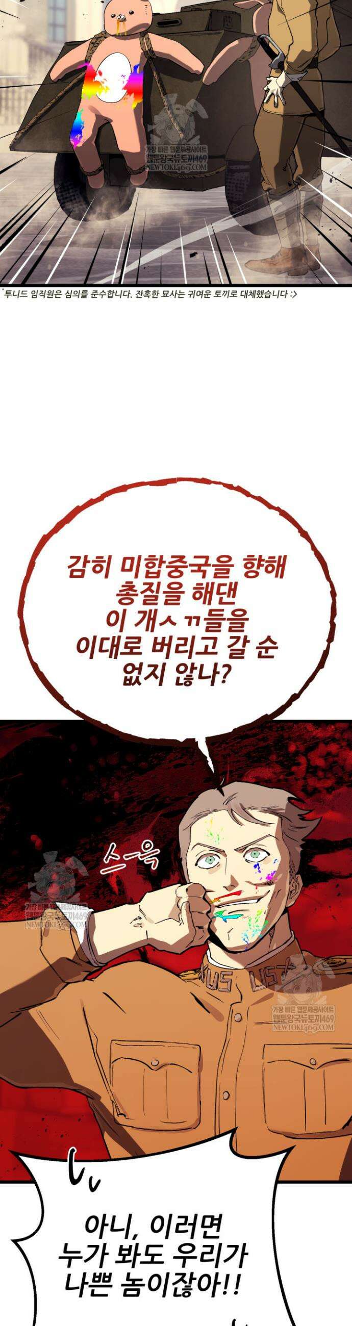 검은머리 미군 대원수 23화 8