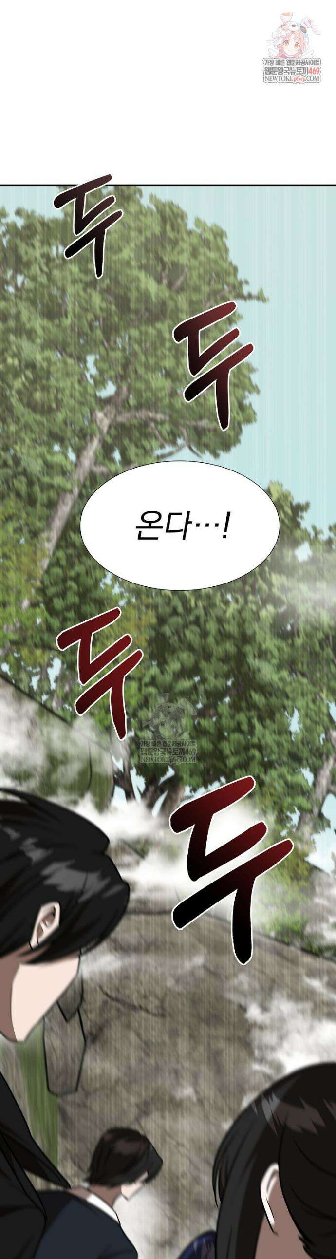 던전 안 푸드 트럭 사장님 101화 1
