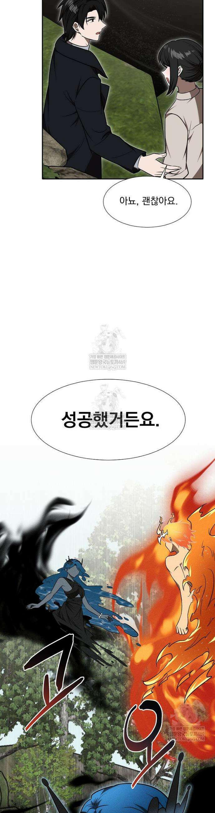 던전 안 푸드 트럭 사장님 101화 4