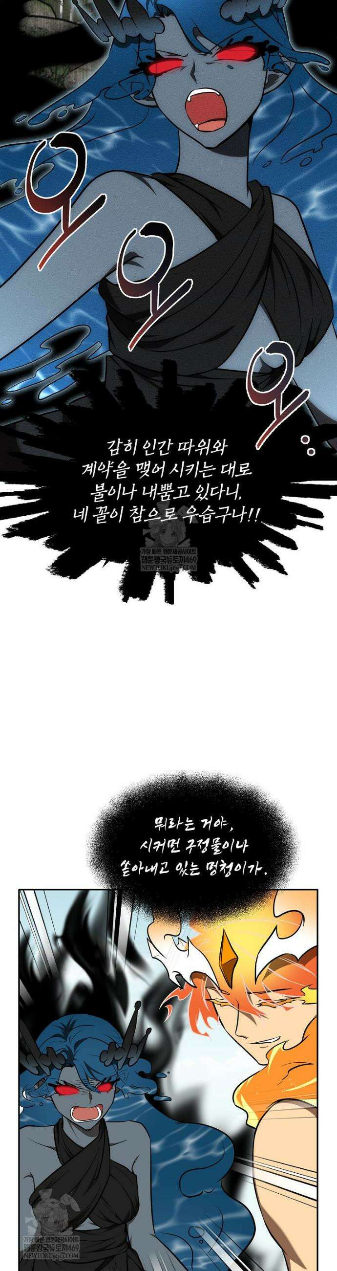 던전 안 푸드 트럭 사장님 101화 5