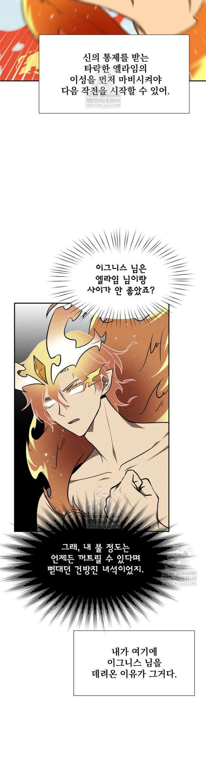던전 안 푸드 트럭 사장님 101화 8