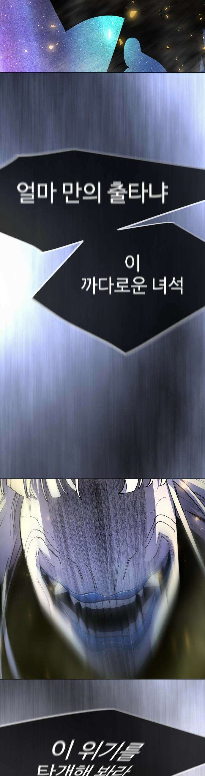 초인의 시대 - 2부 133화 2