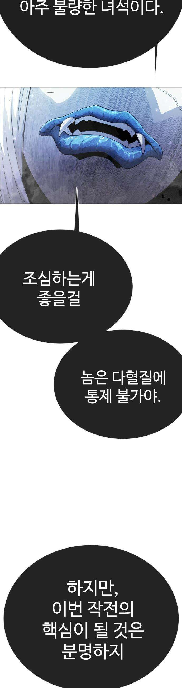 초인의 시대 - 2부 133화 6