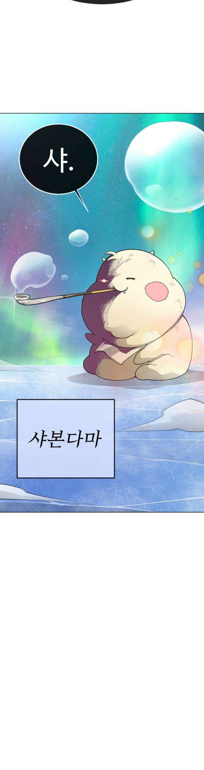 초인의 시대 - 2부 133화 7