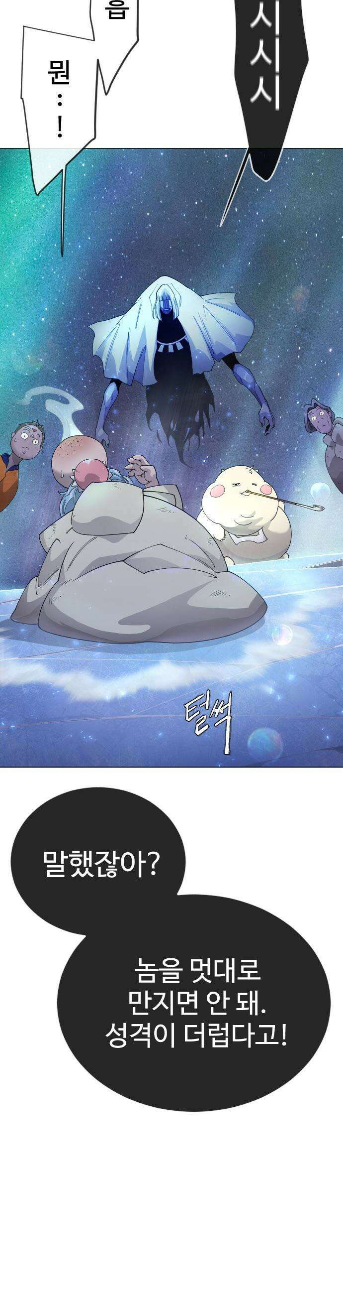 초인의 시대 - 2부 133화 15