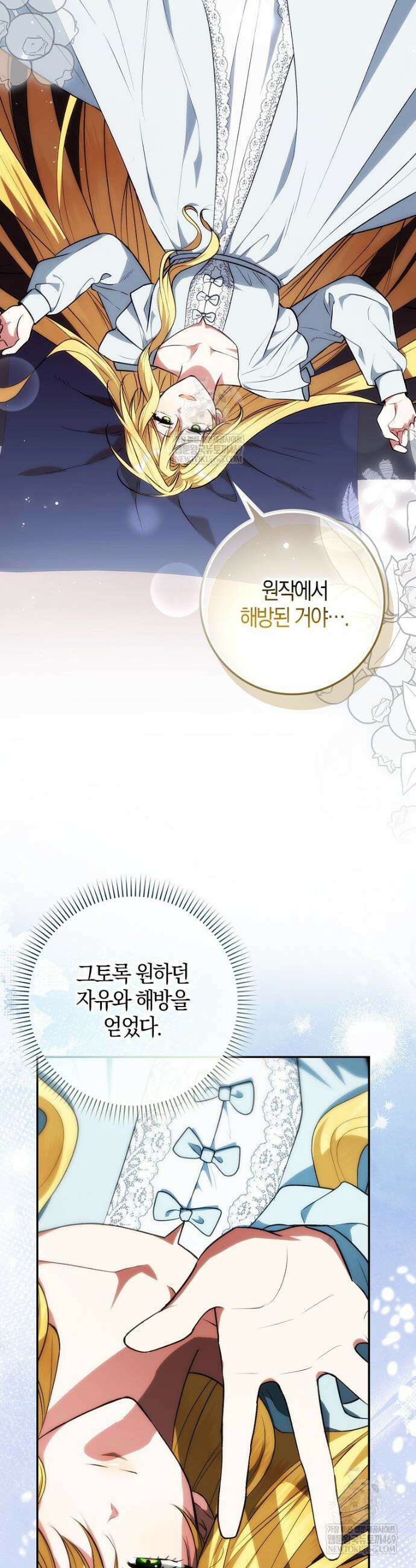 엔딩인 줄 알고 돌아왔더니 장르가 바뀜 23화 5