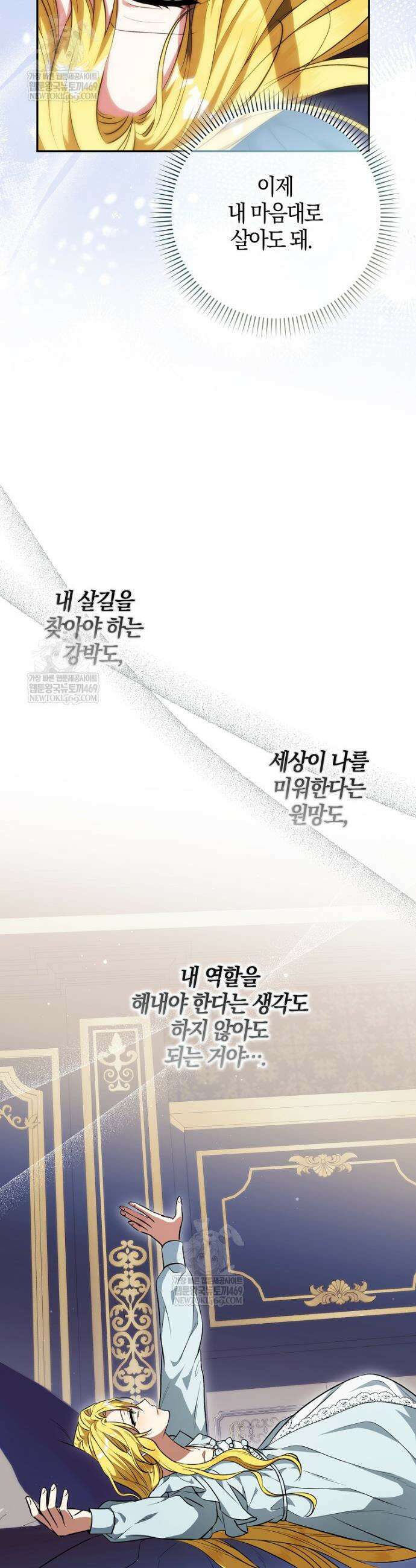 엔딩인 줄 알고 돌아왔더니 장르가 바뀜 23화 6
