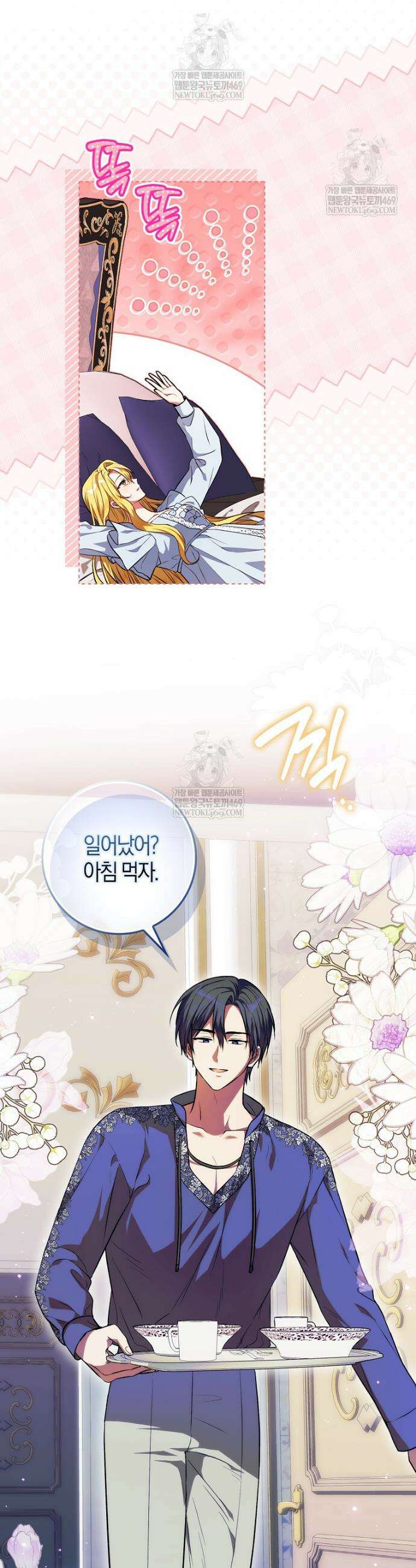 엔딩인 줄 알고 돌아왔더니 장르가 바뀜 23화 9