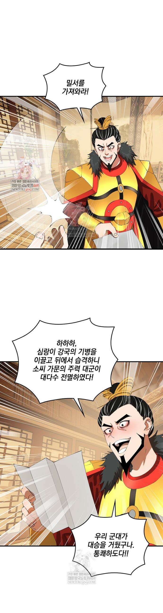 사상최강의 데릴사위 281화 1