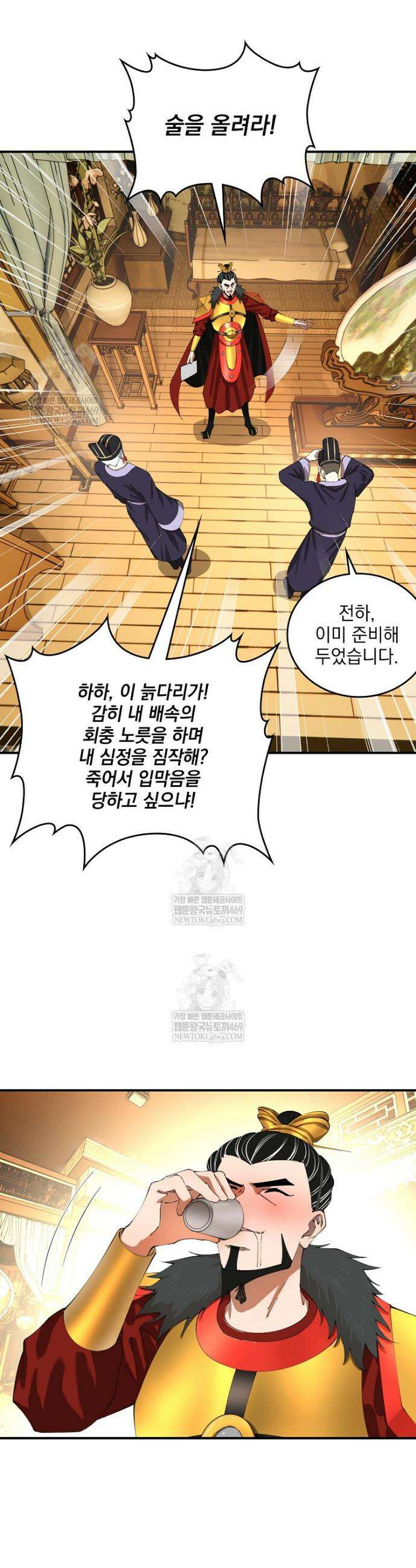 사상최강의 데릴사위 281화 2
