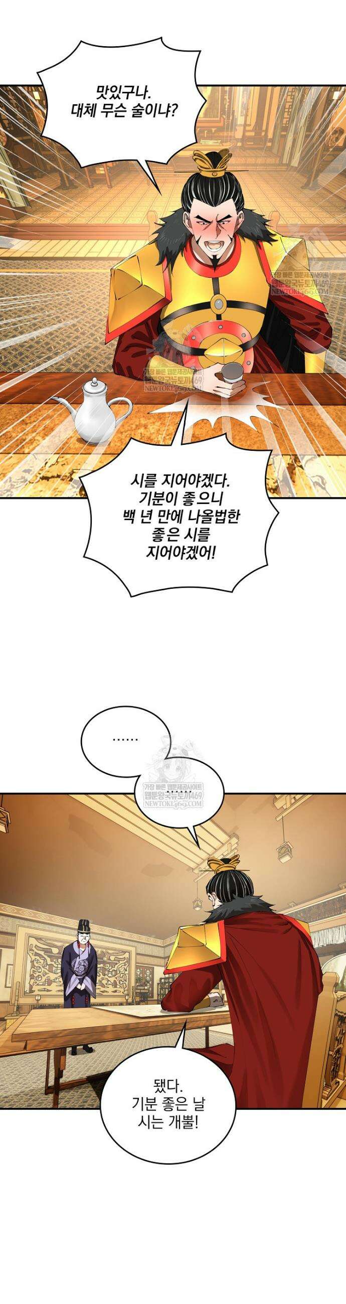 사상최강의 데릴사위 281화 3