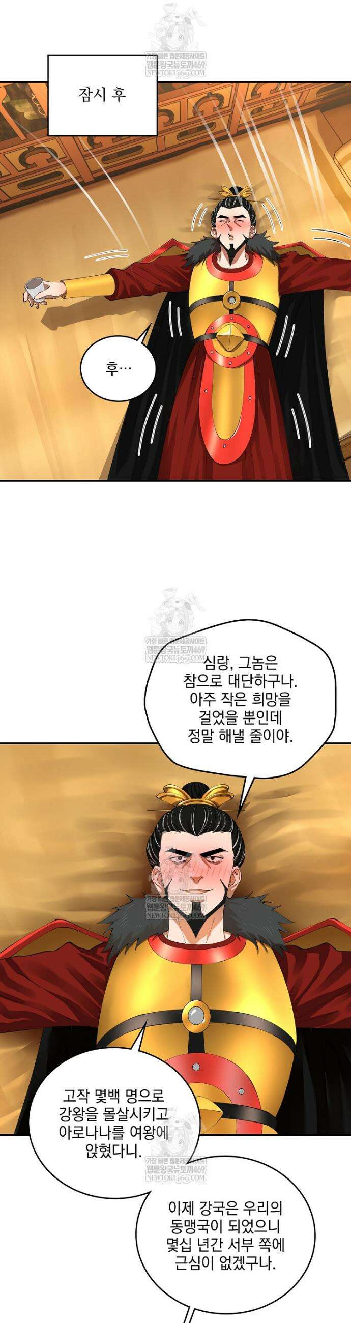 사상최강의 데릴사위 281화 4