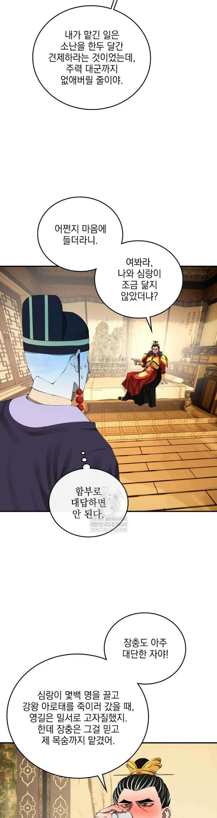 사상최강의 데릴사위 281화 5