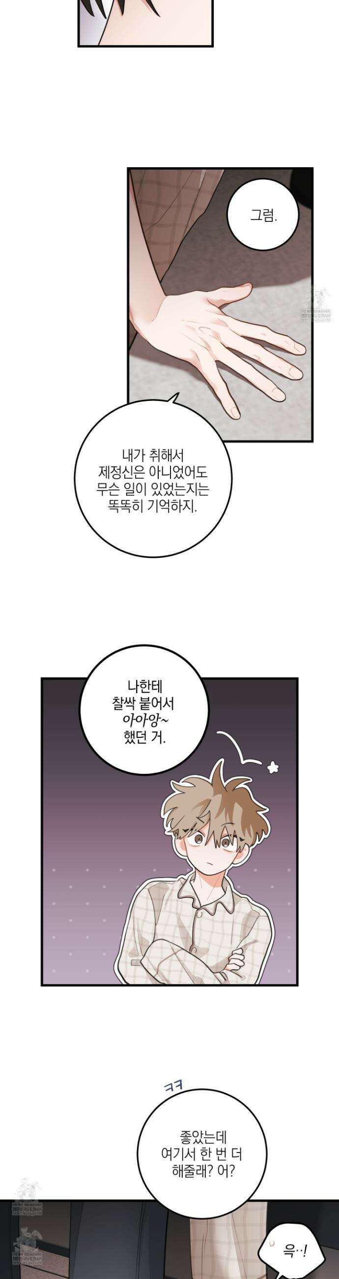 배꽃 피는 사랑 외전 9화 3