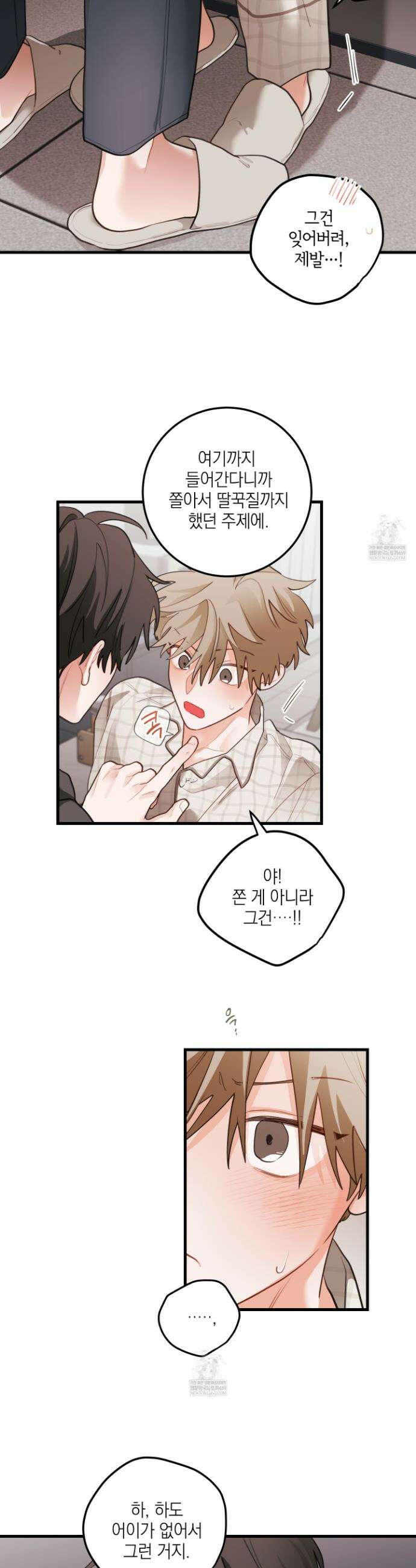 배꽃 피는 사랑 외전 9화 4
