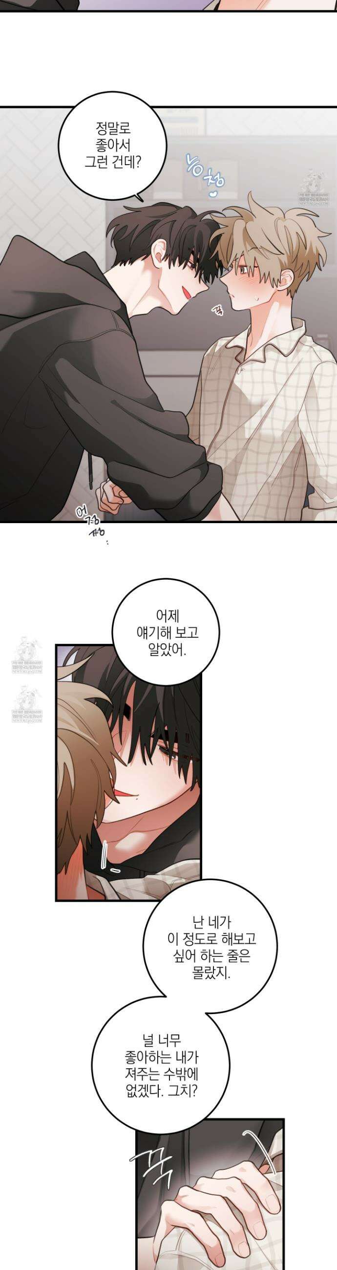 배꽃 피는 사랑 외전 9화 6