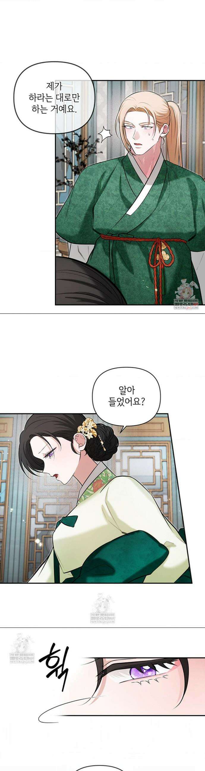 수호신의 신부 24화(외전 5화) 1